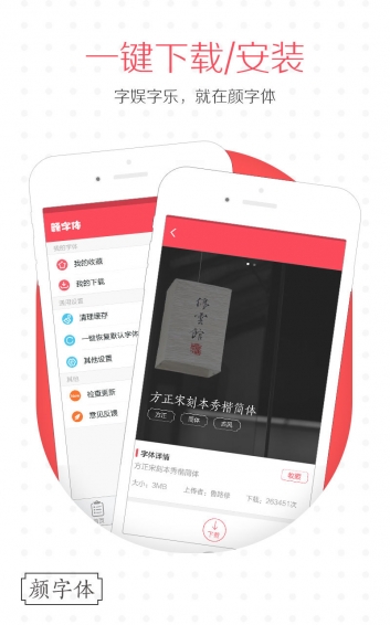 安卓颜字体软件下载