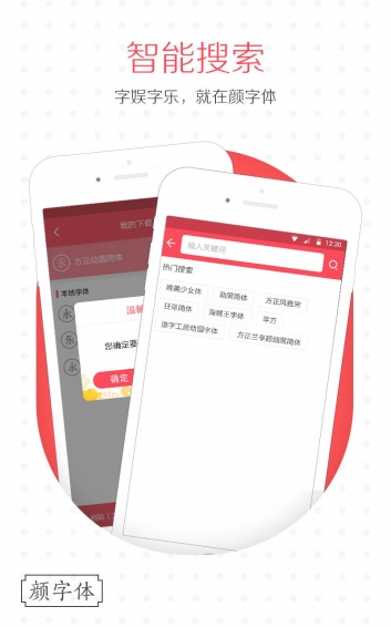 安卓颜字体app