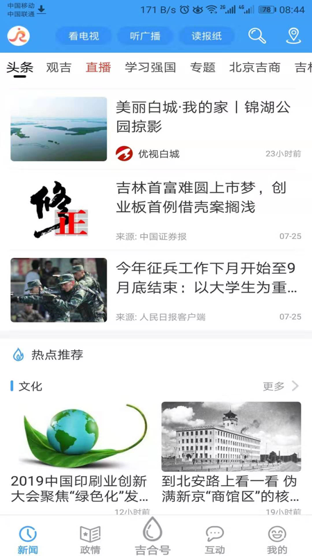 安卓吉林融媒软件下载