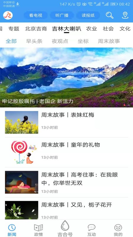 安卓吉林融媒app