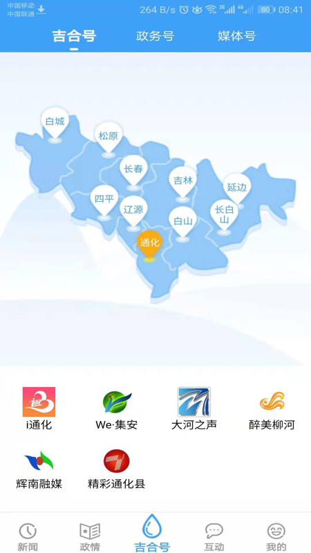 吉林融媒下载
