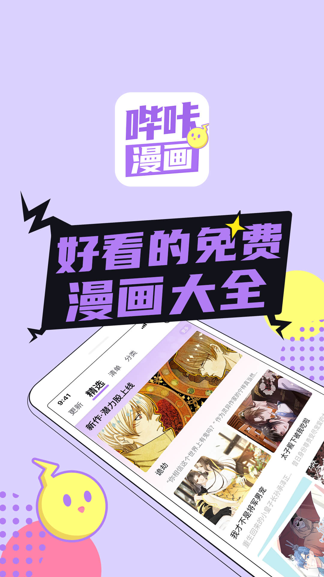 哗咔漫画大全app官方最新版下载 v1.3.2
