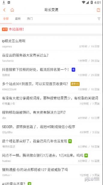 4414站长论坛app最新版下载 v1.0