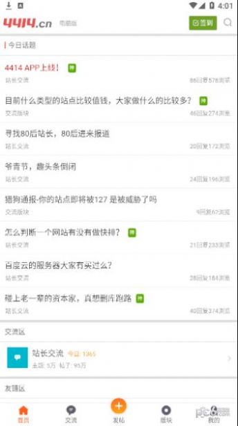 安卓4414站长论坛app最新版下载 v1.0app