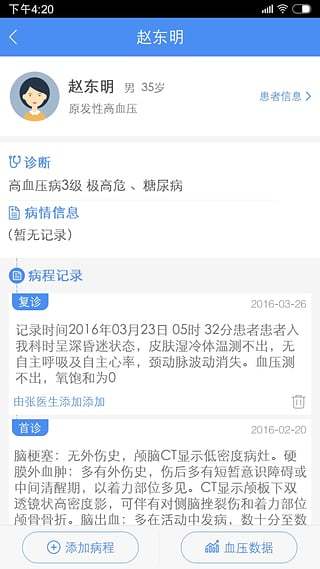 安卓高血压大夫app