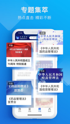 安卓食事药闻软件下载