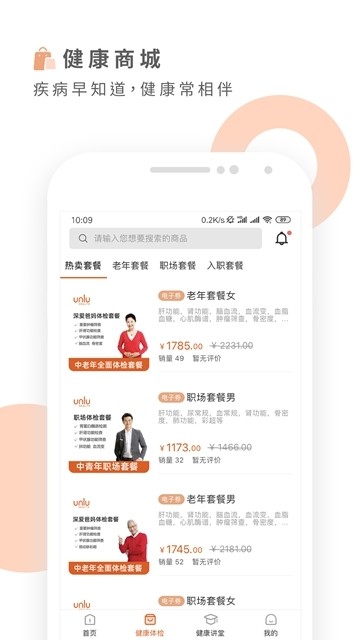 安卓云鹿健康app