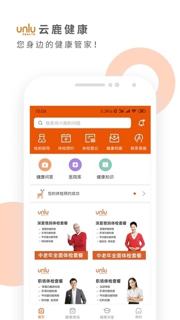 云鹿健康下载