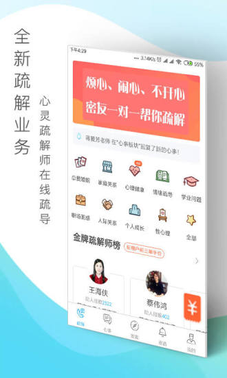 安卓心灵密友软件下载