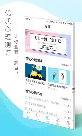 安卓心灵密友app