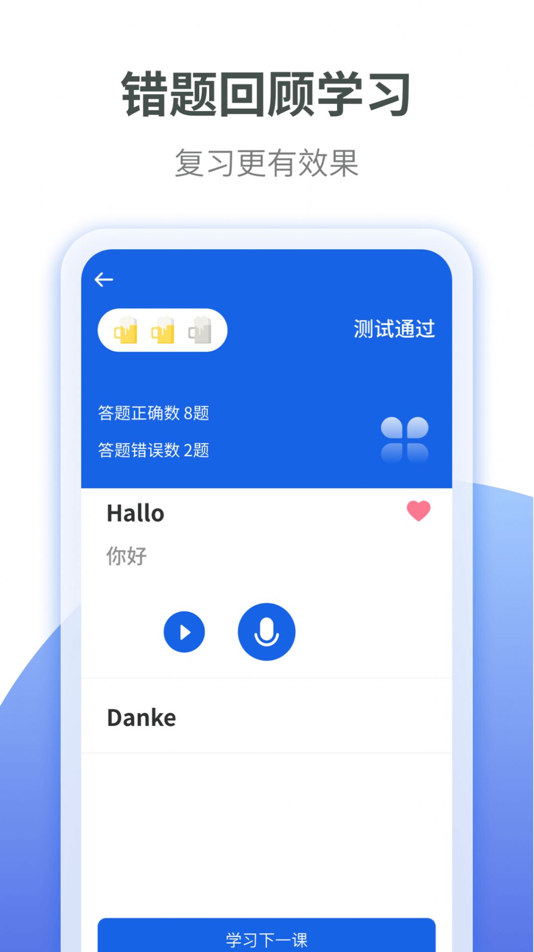 德语学习app官网版 v1.0.0