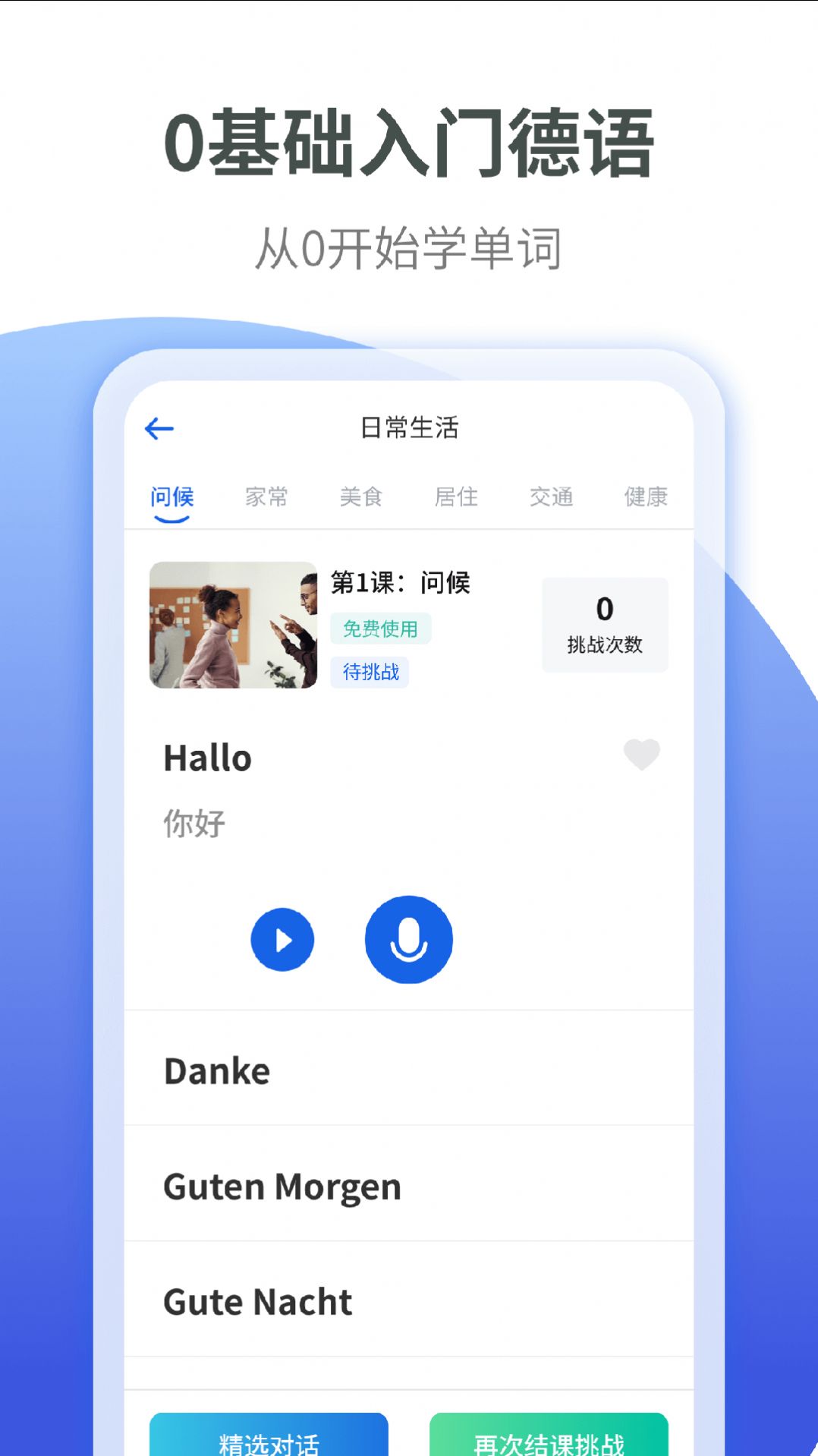 安卓德语学习app官网版 v1.0.0app