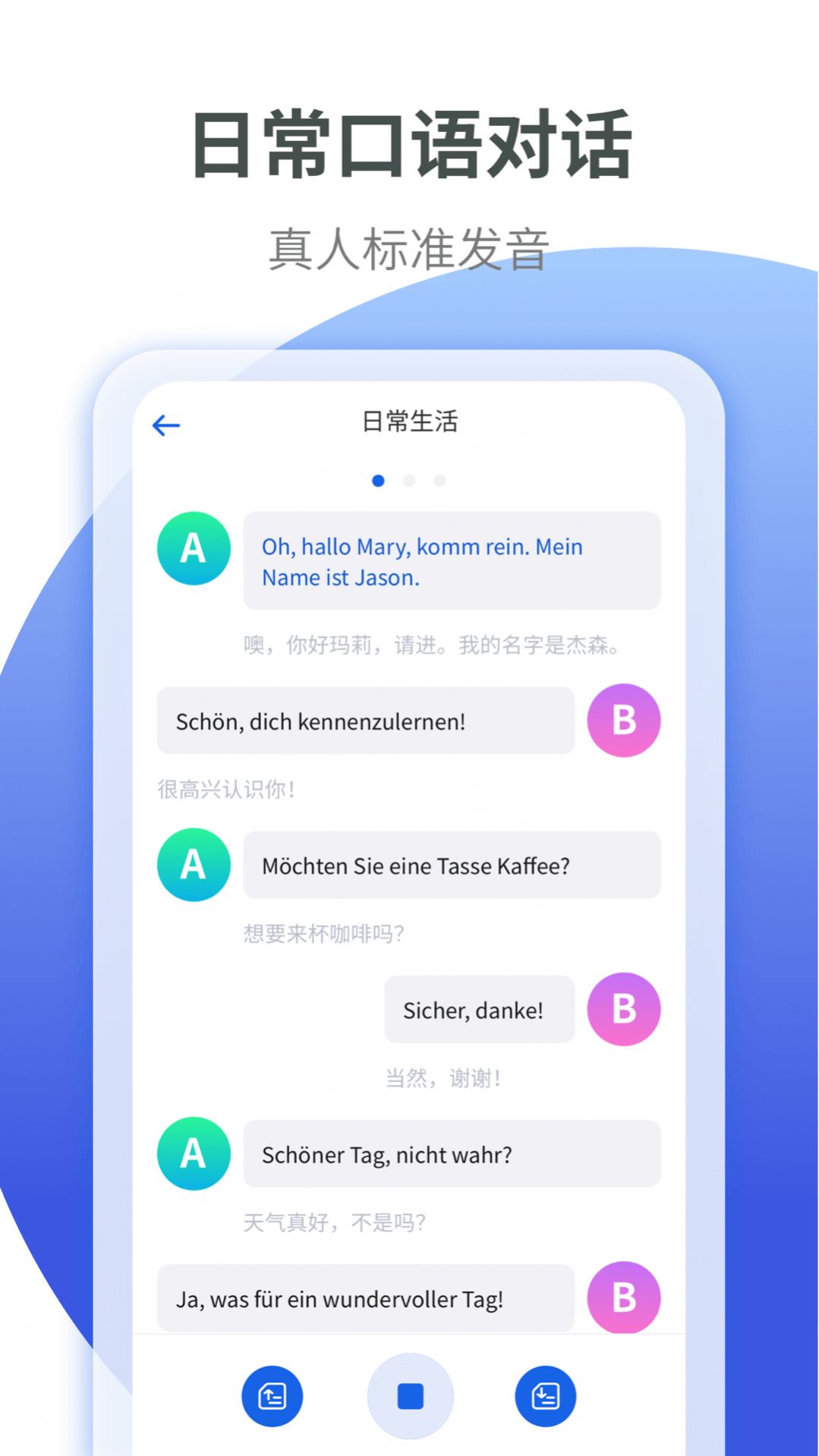 安卓德语学习app官网版 v1.0.0软件下载