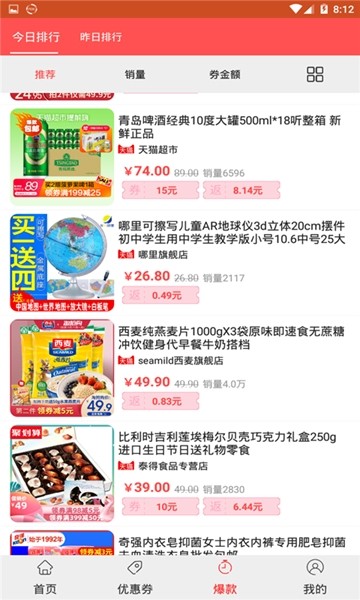 安卓瑞尚返利软件下载