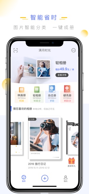安卓满月时光相册app