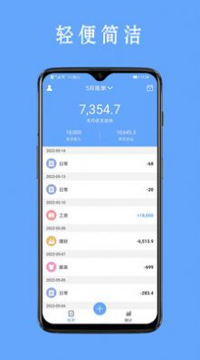 好记账app手机版 v1.0