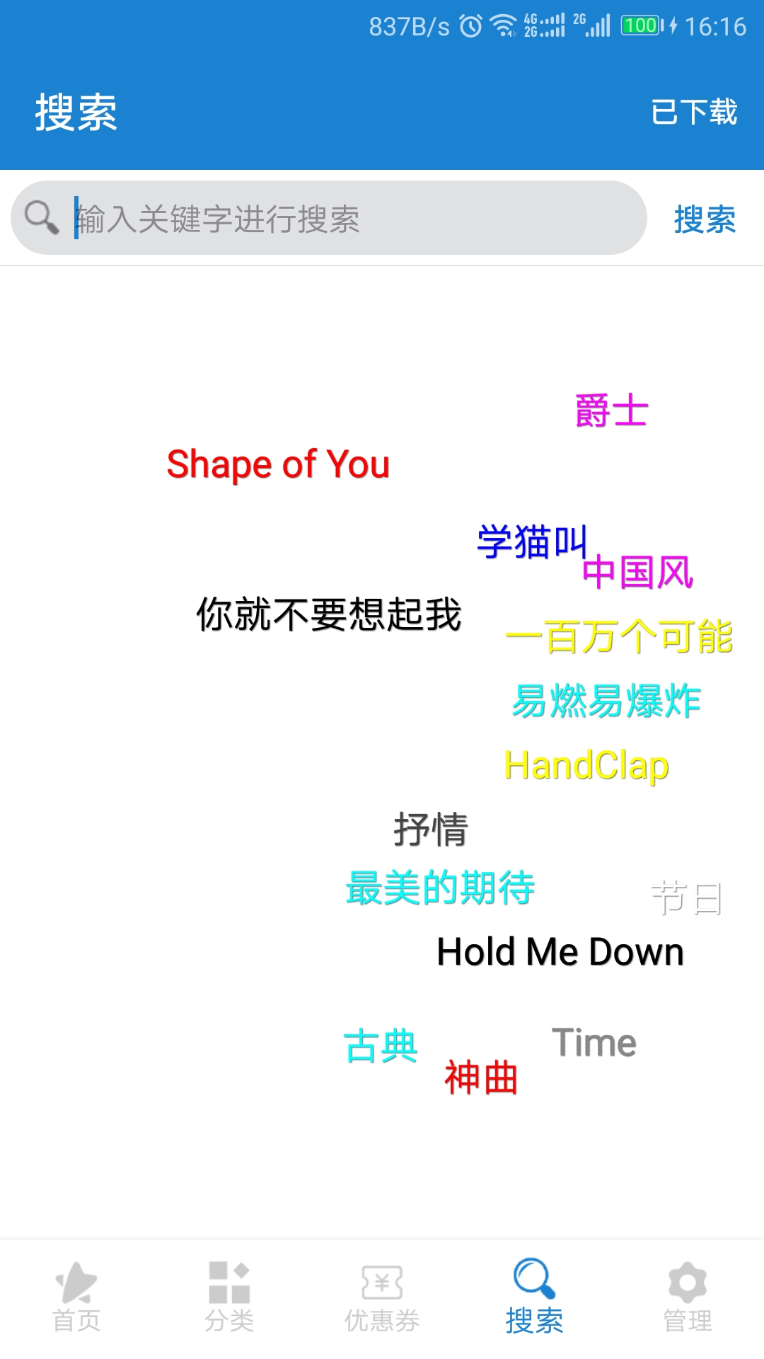 手机铃声下载大全app安卓版 v6.1.0