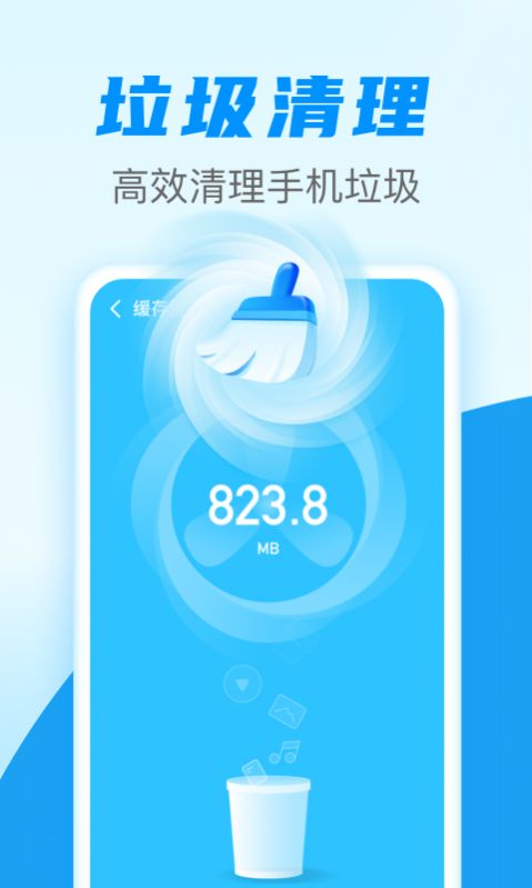 安卓清理通app安卓版 v1.0.0软件下载