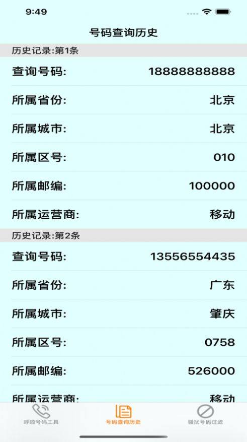 安卓呼啦号码app安卓版下载 1.1软件下载