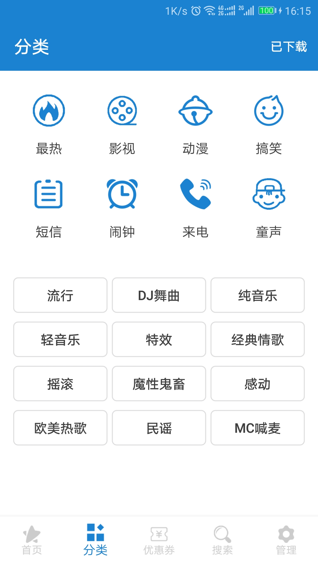 安卓手机铃声下载大全app安卓版 v6.1.0app