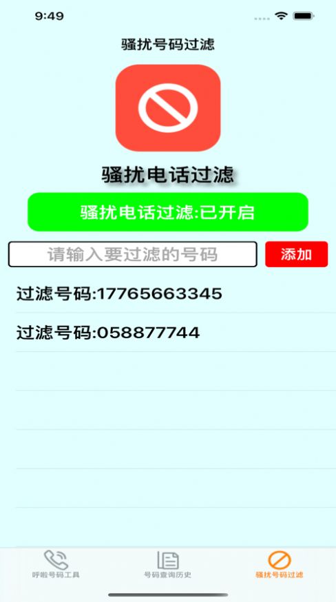 呼啦号码app安卓版下载 1.1