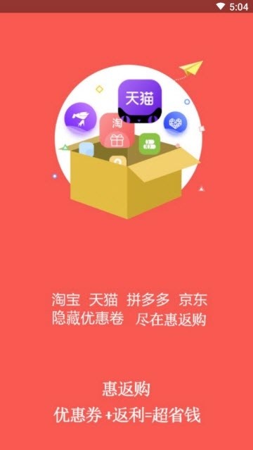 安卓惠返购app