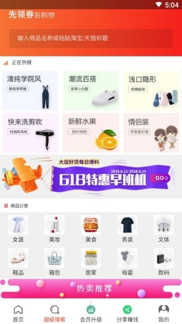 安卓惠返购软件下载