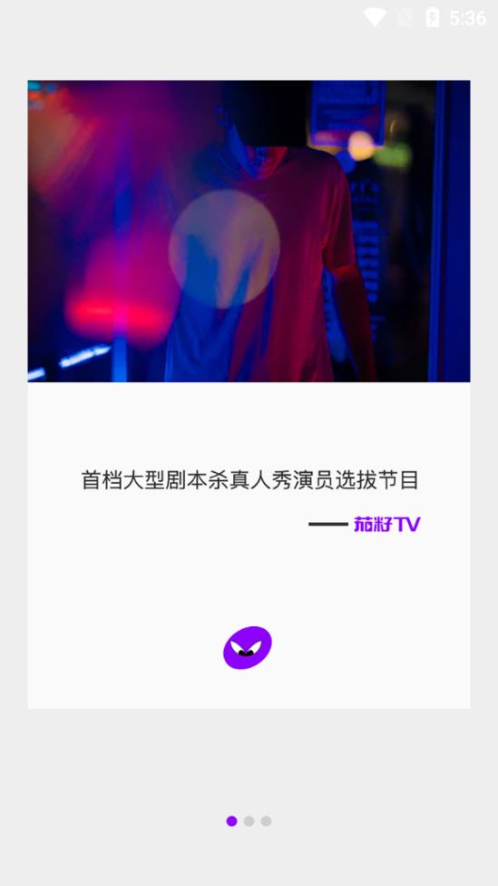 安卓茄籽tvapp