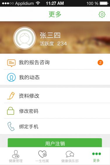 安卓一生健康app