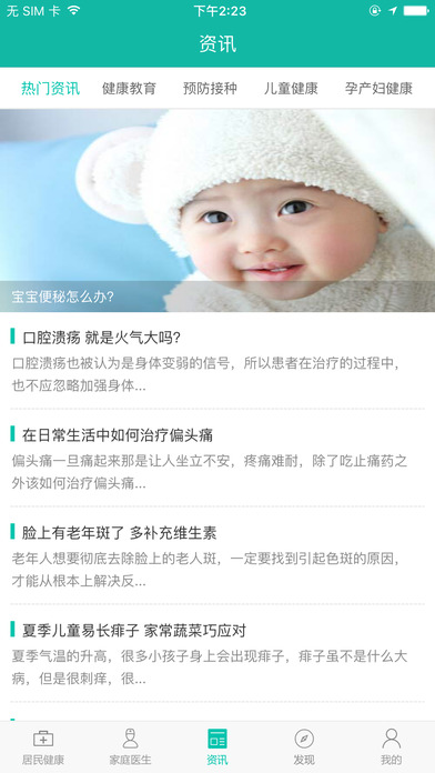 居民健康下载