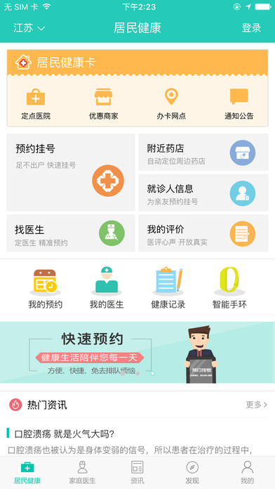 安卓居民健康软件下载