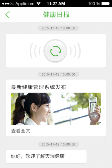 安卓一生健康软件下载