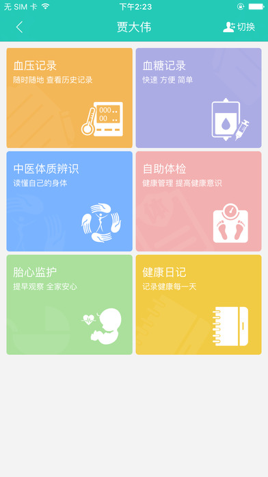 居民健康