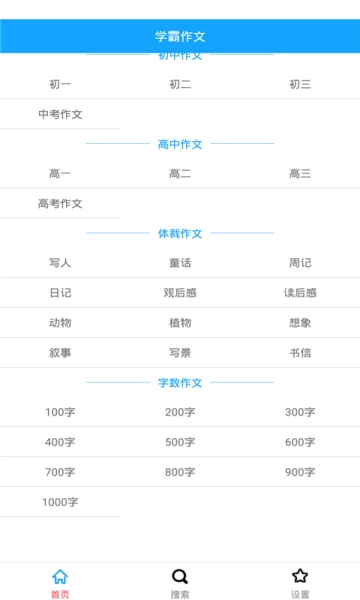 学优作文