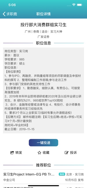 求职鹿