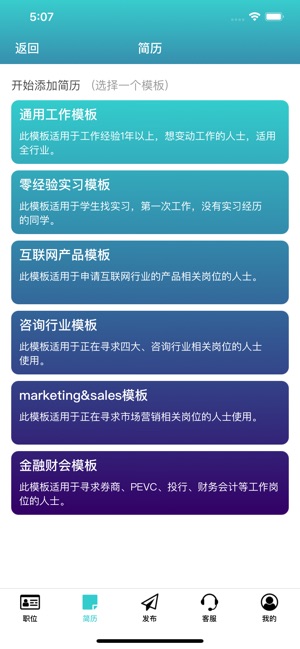 安卓求职鹿软件下载