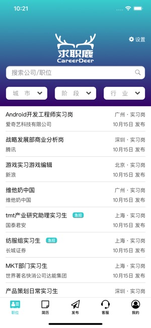求职鹿下载