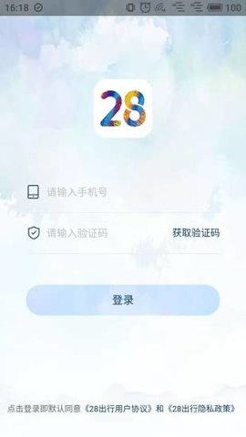 28出行下载
