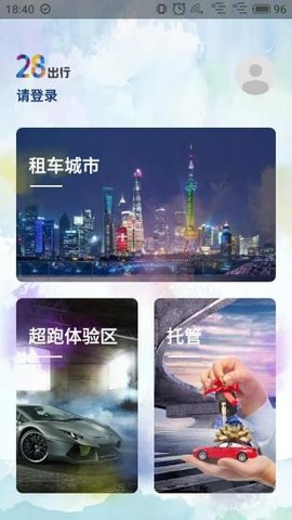 28出行