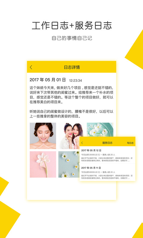 美柠家美容师下载
