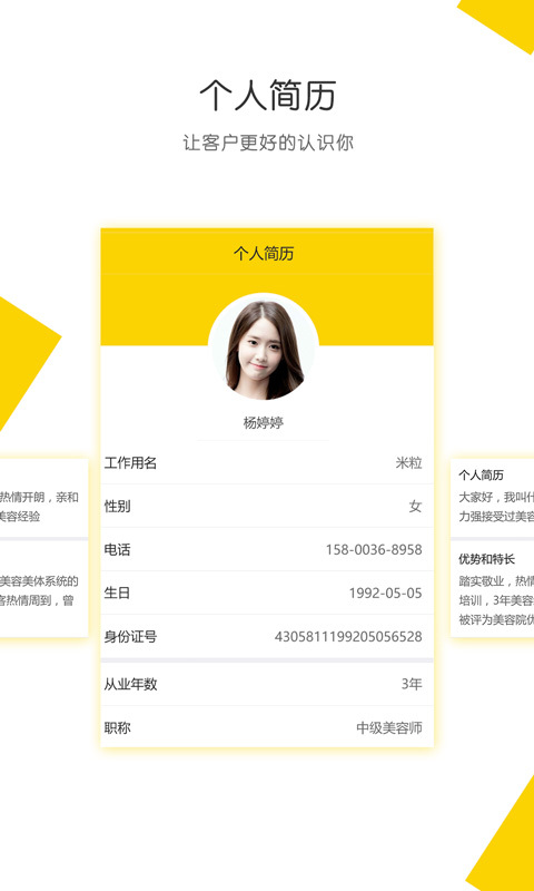安卓美柠家美容师app