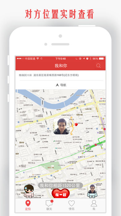 我和你手机定位软件下载
