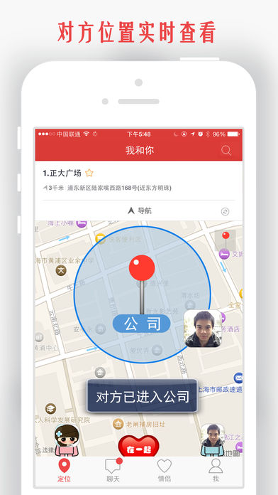 我和你手机定位软件app下载