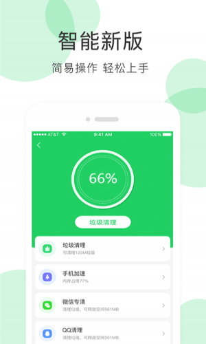 手机清理大师下载
