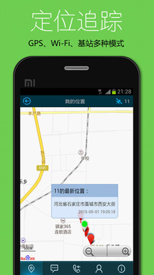 波尔手机定位app下载