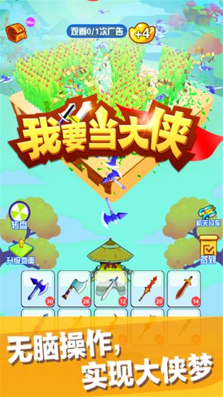 我要当大侠下载