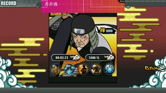 安卓火影战记1.17破解版app
