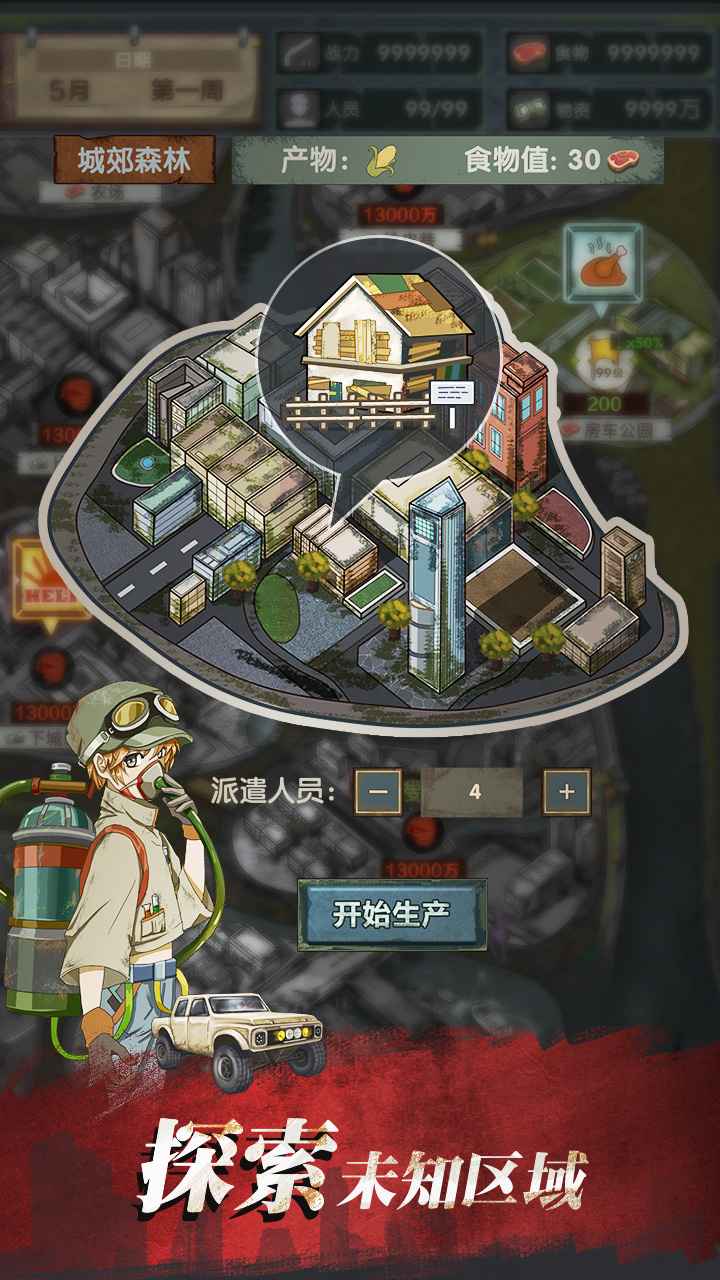 安卓最终庇护所无限钞票app