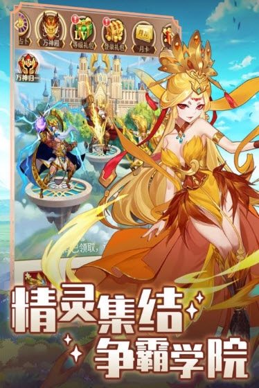 精灵学院大冒险无限内购破解游戏