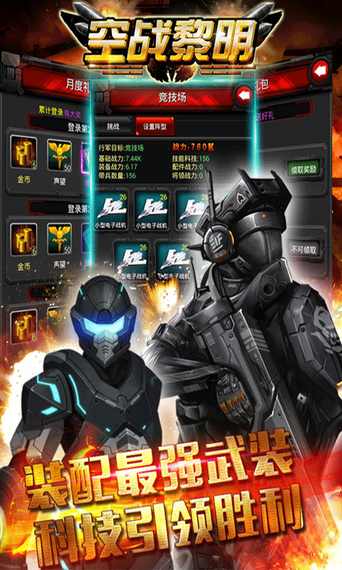 空战黎明 满v版下载